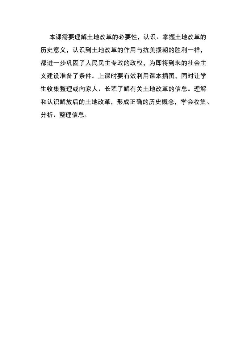 第3课土地改革_新八下历史_19、赠送其它资料_旧版_00核心素养课件+教案8下历史（24版）_8下历史核心素养教案_1、第一单元中国人民共和国成立和巩固