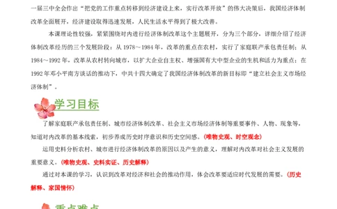 第8课经济体制改革（教学设计）-（部编版）_新八下历史_00、更新资料3月23日_第二套(4)_教学设计