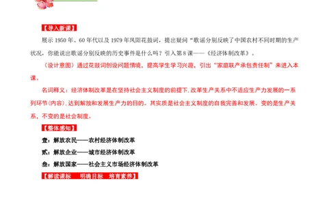 第8课经济体制改革（教学设计）-（部编版）_新八下历史_00、更新资料3月23日_第二套(4)_教学设计