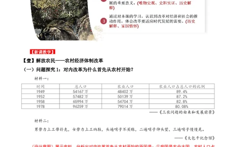 第8课经济体制改革（教学设计）-（部编版）_新八下历史_00、更新资料3月23日_第二套(4)_教学设计