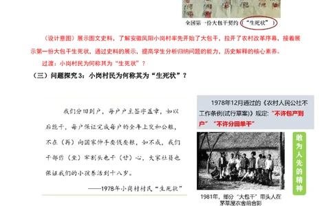 第8课经济体制改革（教学设计）-（部编版）_新八下历史_00、更新资料3月23日_第二套(4)_教学设计