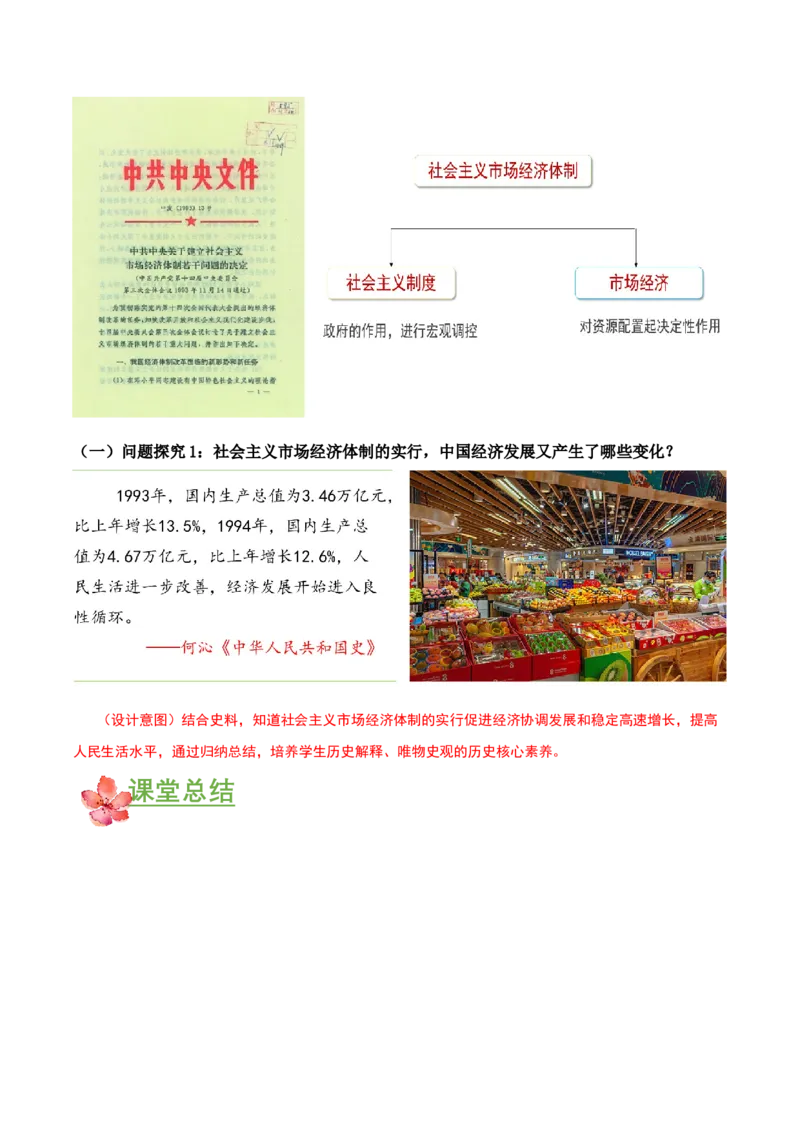 第8课经济体制改革（教学设计）-（部编版）_新八下历史_00、更新资料3月23日_第二套(4)_教学设计