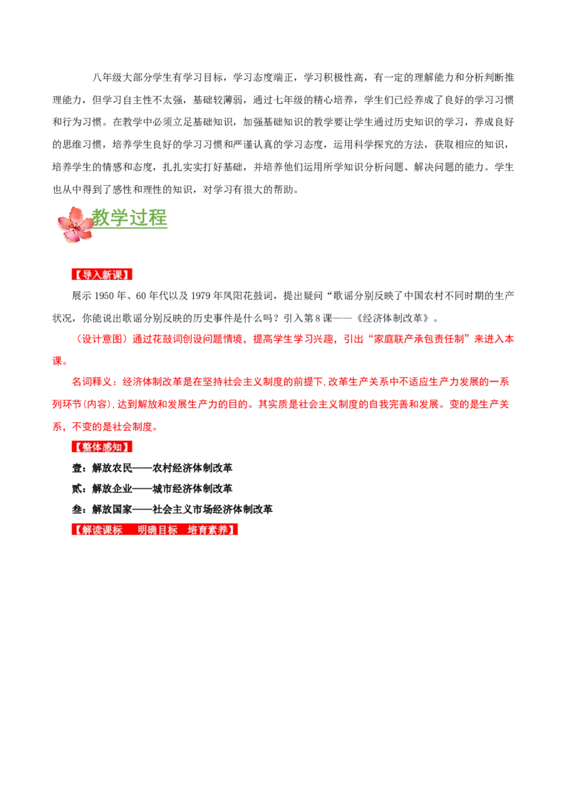 第8课经济体制改革（教学设计）-（部编版）_新八下历史_00、更新资料3月23日_第二套(4)_教学设计