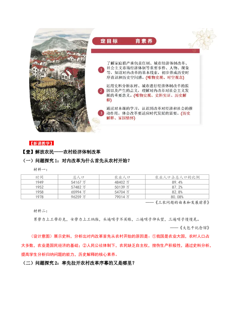 第8课经济体制改革（教学设计）-（部编版）_新八下历史_00、更新资料3月23日_第二套(4)_教学设计