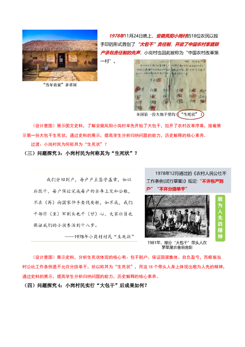 第8课经济体制改革（教学设计）-（部编版）_新八下历史_00、更新资料3月23日_第二套(4)_教学设计