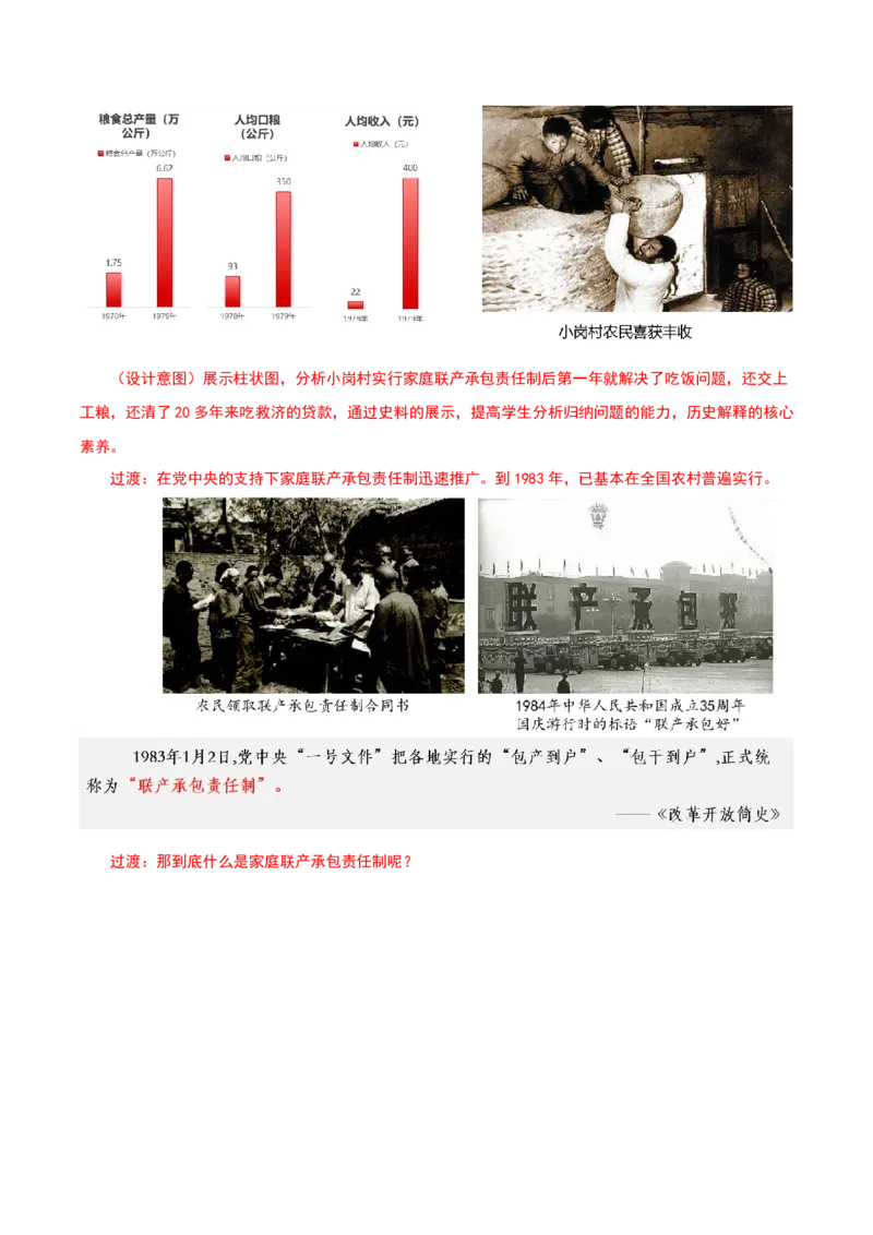 第8课经济体制改革（教学设计）-（部编版）_新八下历史_00、更新资料3月23日_第二套(4)_教学设计