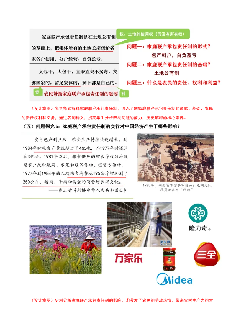 第8课经济体制改革（教学设计）-（部编版）_新八下历史_00、更新资料3月23日_第二套(4)_教学设计