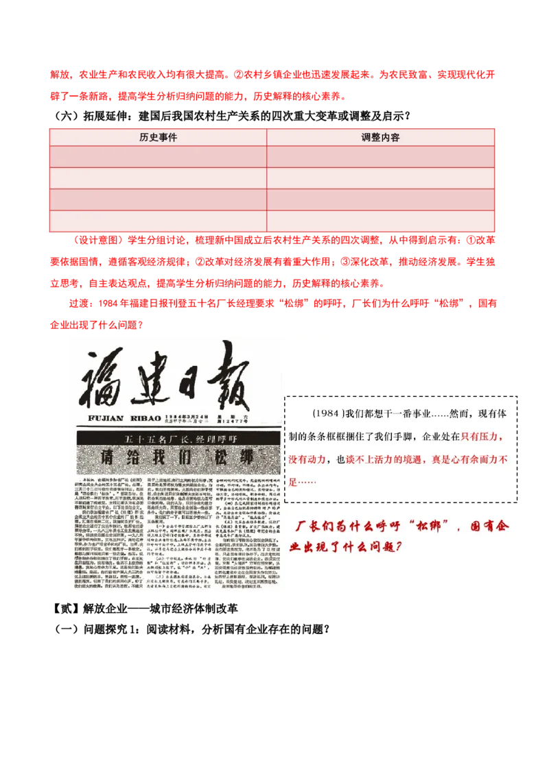 第8课经济体制改革（教学设计）-（部编版）_新八下历史_00、更新资料3月23日_第二套(4)_教学设计