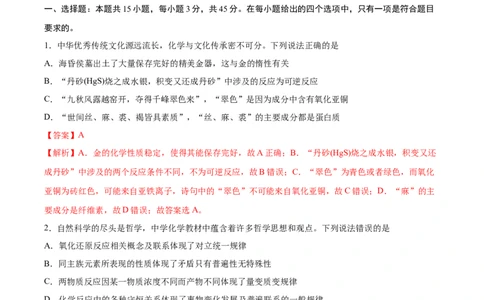 黄金卷05-赢在高考&middot;黄金8卷备战2024年高考化学模拟卷（湖北专用）（解析版）_05高考化学_2024年新高考资料_4.2024高考模拟预测试卷