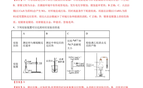 黄金卷05-赢在高考&middot;黄金8卷备战2024年高考化学模拟卷（湖北专用）（解析版）_05高考化学_2024年新高考资料_4.2024高考模拟预测试卷