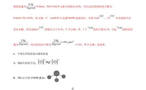 黄金卷05-赢在高考&middot;黄金8卷备战2024年高考化学模拟卷（湖北专用）（解析版）_05高考化学_2024年新高考资料_4.2024高考模拟预测试卷