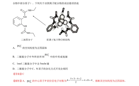 黄金卷05-赢在高考&middot;黄金8卷备战2024年高考化学模拟卷（湖北专用）（解析版）_05高考化学_2024年新高考资料_4.2024高考模拟预测试卷