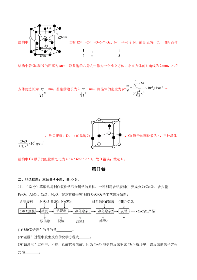 黄金卷05-赢在高考&middot;黄金8卷备战2024年高考化学模拟卷（湖北专用）（解析版）_05高考化学_2024年新高考资料_4.2024高考模拟预测试卷