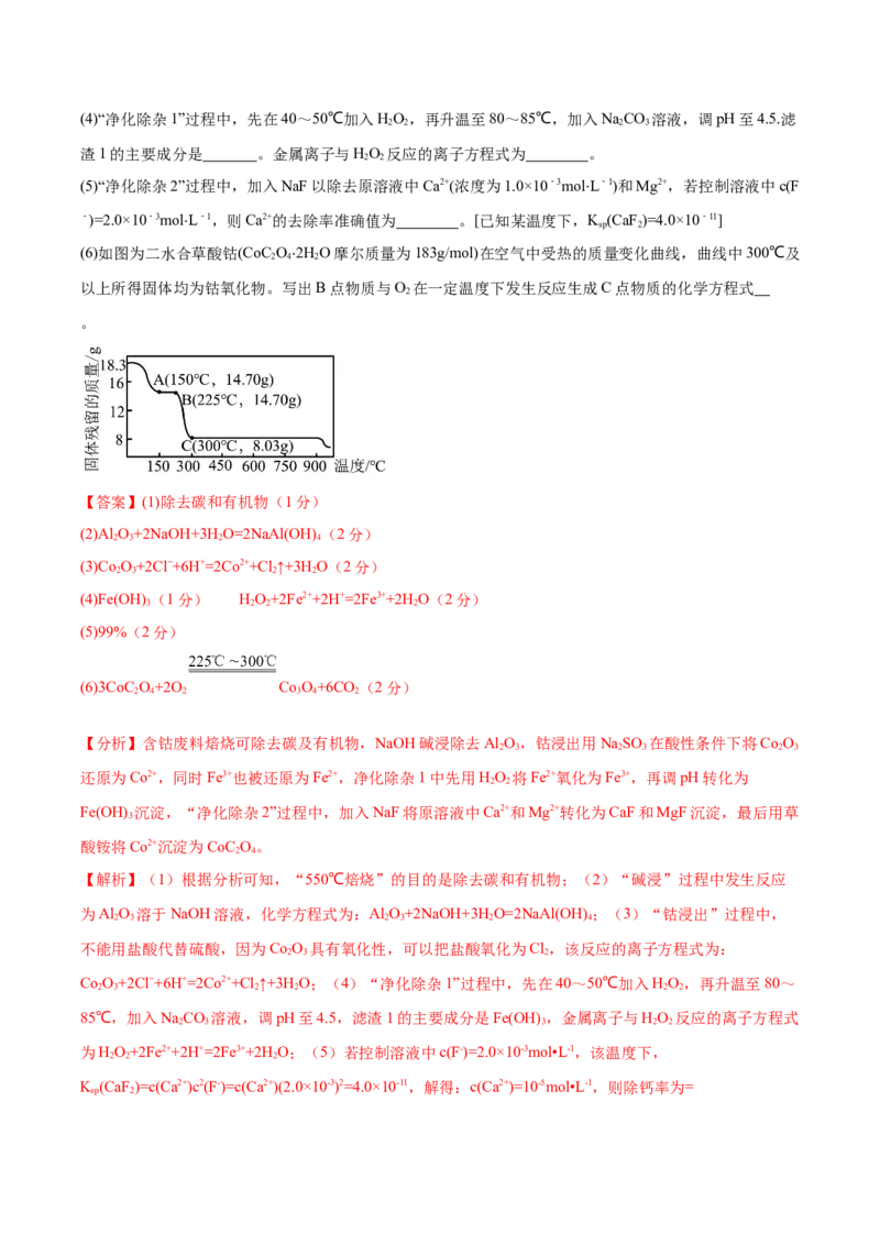 黄金卷05-赢在高考&middot;黄金8卷备战2024年高考化学模拟卷（湖北专用）（解析版）_05高考化学_2024年新高考资料_4.2024高考模拟预测试卷