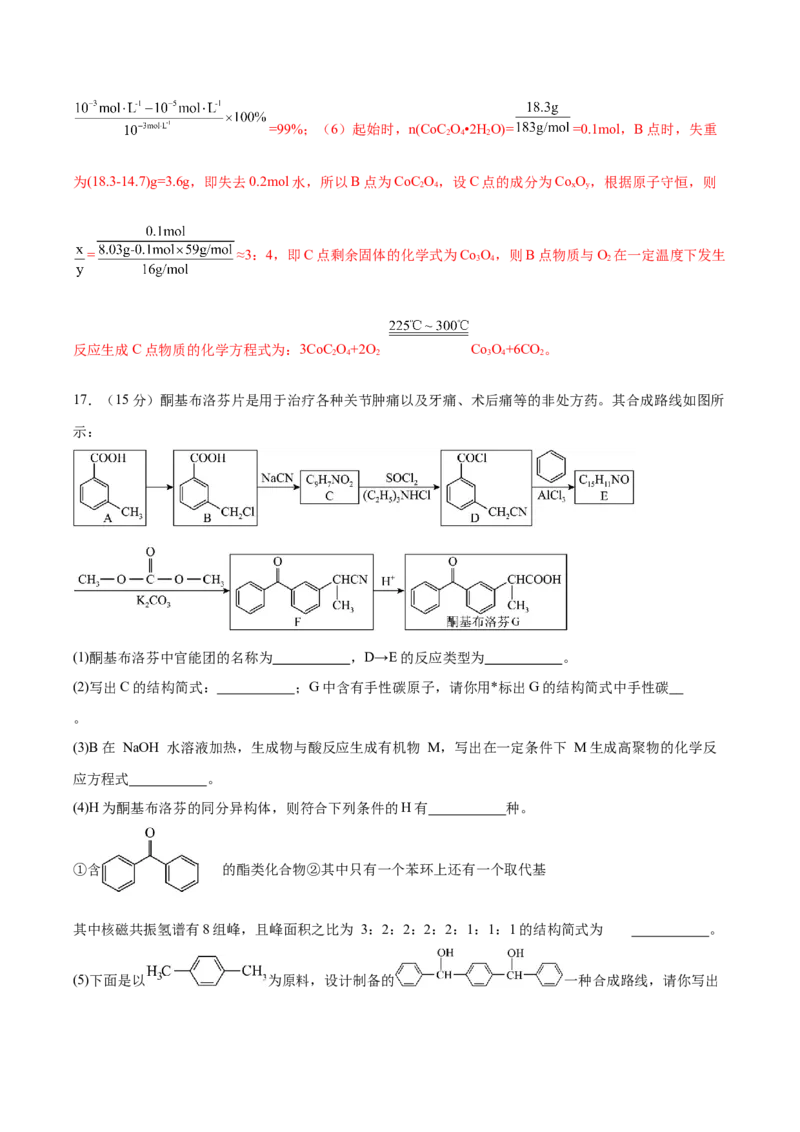 黄金卷05-赢在高考&middot;黄金8卷备战2024年高考化学模拟卷（湖北专用）（解析版）_05高考化学_2024年新高考资料_4.2024高考模拟预测试卷