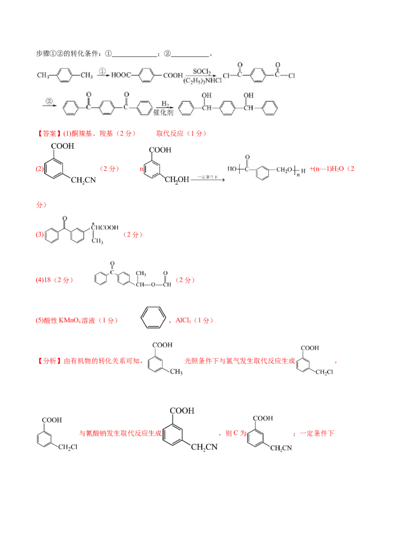 黄金卷05-赢在高考&middot;黄金8卷备战2024年高考化学模拟卷（湖北专用）（解析版）_05高考化学_2024年新高考资料_4.2024高考模拟预测试卷