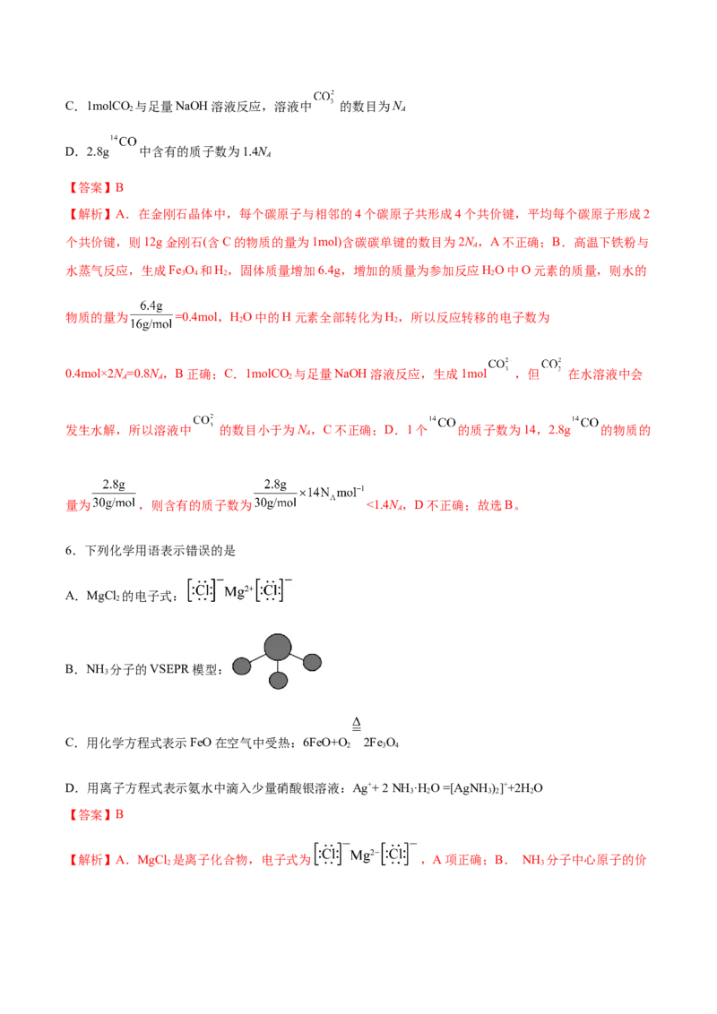 黄金卷05-赢在高考&middot;黄金8卷备战2024年高考化学模拟卷（湖北专用）（解析版）_05高考化学_2024年新高考资料_4.2024高考模拟预测试卷