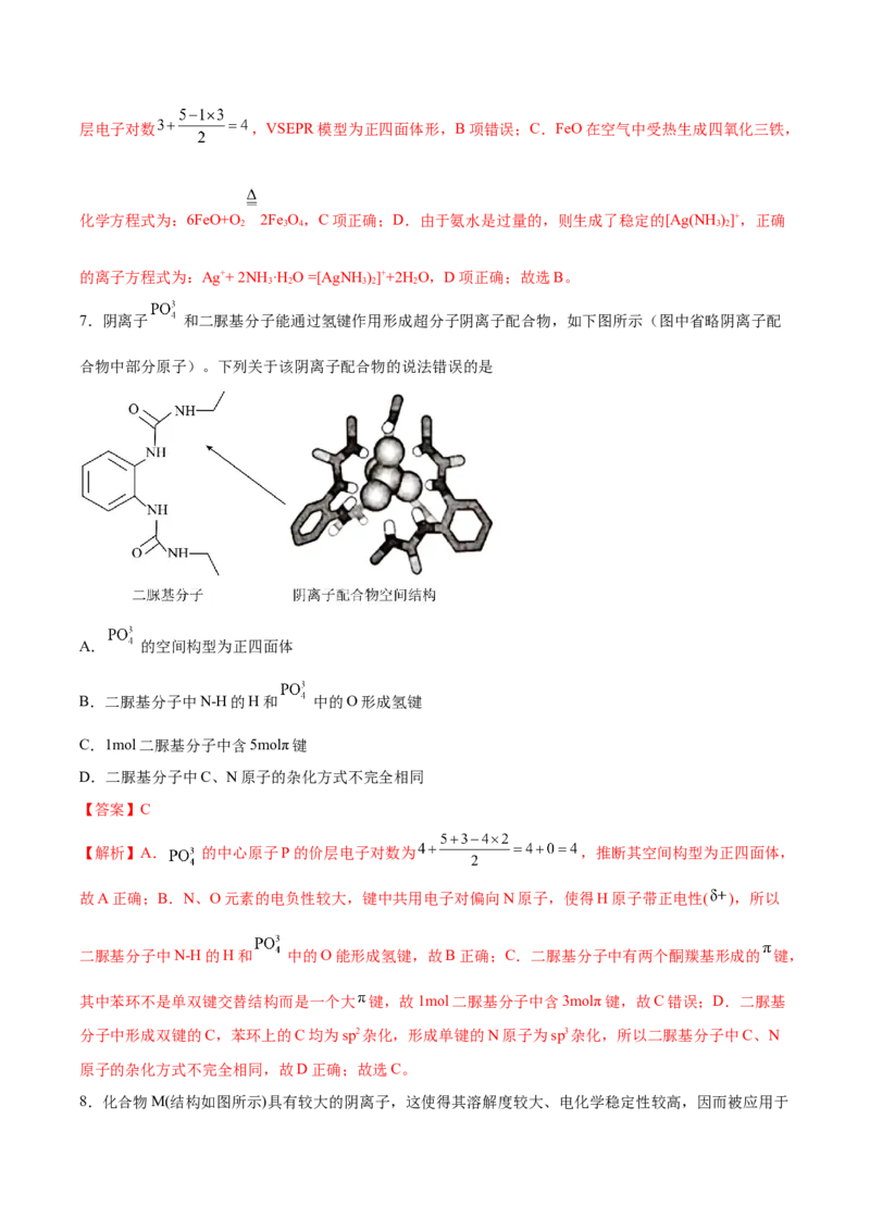 黄金卷05-赢在高考&middot;黄金8卷备战2024年高考化学模拟卷（湖北专用）（解析版）_05高考化学_2024年新高考资料_4.2024高考模拟预测试卷