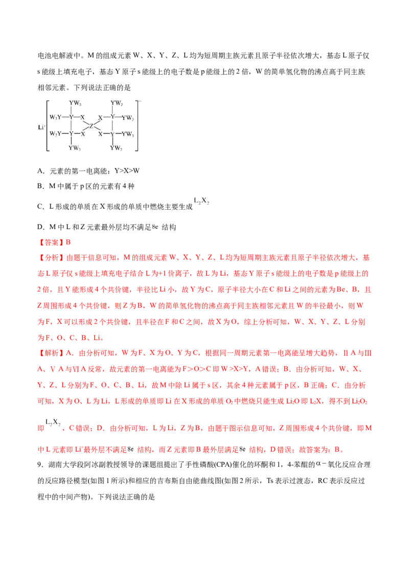 黄金卷05-赢在高考&middot;黄金8卷备战2024年高考化学模拟卷（湖北专用）（解析版）_05高考化学_2024年新高考资料_4.2024高考模拟预测试卷