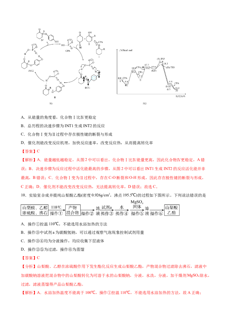 黄金卷05-赢在高考&middot;黄金8卷备战2024年高考化学模拟卷（湖北专用）（解析版）_05高考化学_2024年新高考资料_4.2024高考模拟预测试卷