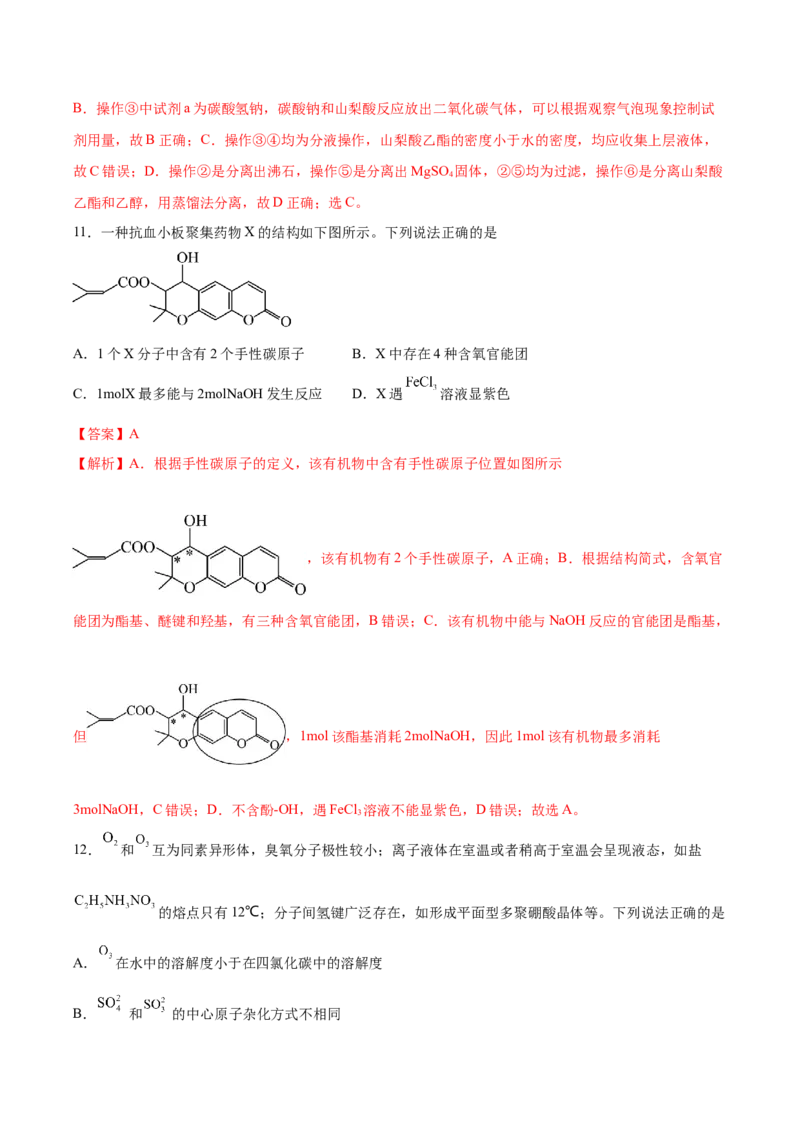 黄金卷05-赢在高考&middot;黄金8卷备战2024年高考化学模拟卷（湖北专用）（解析版）_05高考化学_2024年新高考资料_4.2024高考模拟预测试卷