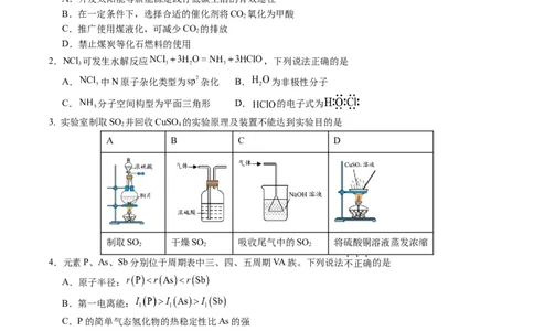 黄金卷03-赢在高考&middot;黄金8卷备战2024年高考化学模拟卷（江苏专用）（考试版）_05高考化学_2024年新高考资料_4.2024高考模拟预测试卷