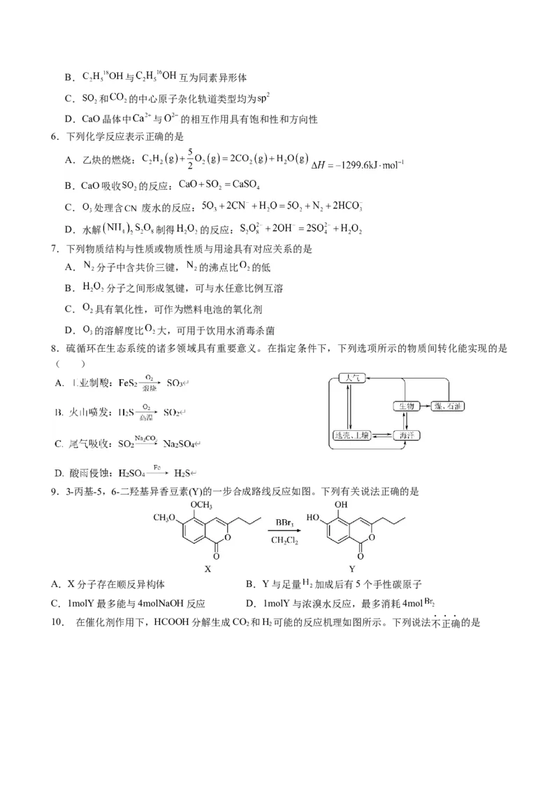黄金卷03-赢在高考&middot;黄金8卷备战2024年高考化学模拟卷（江苏专用）（考试版）_05高考化学_2024年新高考资料_4.2024高考模拟预测试卷