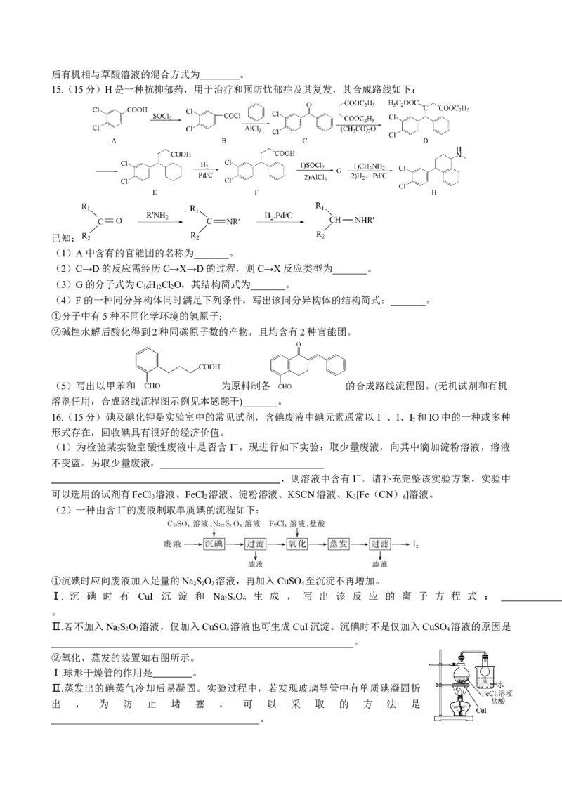 黄金卷03-赢在高考&middot;黄金8卷备战2024年高考化学模拟卷（江苏专用）（考试版）_05高考化学_2024年新高考资料_4.2024高考模拟预测试卷