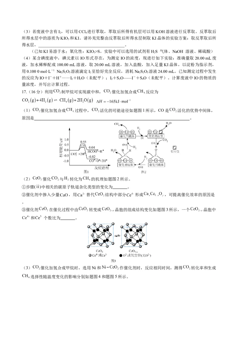 黄金卷03-赢在高考&middot;黄金8卷备战2024年高考化学模拟卷（江苏专用）（考试版）_05高考化学_2024年新高考资料_4.2024高考模拟预测试卷