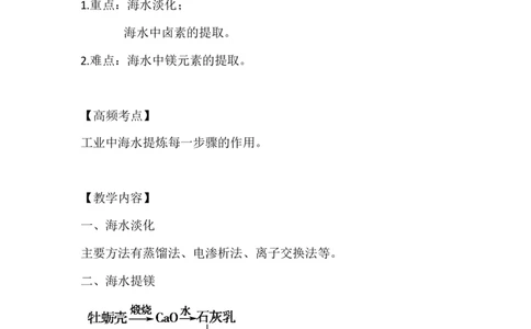 2.海水资源的开发利用_新人教版高中化学必修一、二_新人教版高中化学必修下册_微课高一化学必修2（视频课）_必修二讲义（2019人教版）_第八章化学与可持续发展[4节]