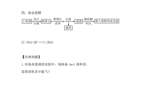 2.海水资源的开发利用_新人教版高中化学必修一、二_新人教版高中化学必修下册_微课高一化学必修2（视频课）_必修二讲义（2019人教版）_第八章化学与可持续发展[4节]