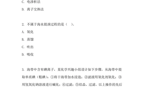 2.海水资源的开发利用_新人教版高中化学必修一、二_新人教版高中化学必修下册_微课高一化学必修2（视频课）_必修二讲义（2019人教版）_第八章化学与可持续发展[4节]