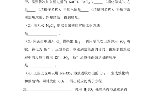 2.海水资源的开发利用_新人教版高中化学必修一、二_新人教版高中化学必修下册_微课高一化学必修2（视频课）_必修二讲义（2019人教版）_第八章化学与可持续发展[4节]