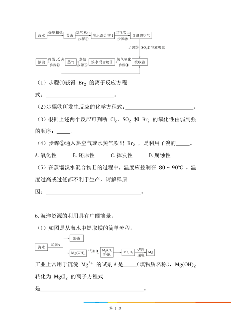 2.海水资源的开发利用_新人教版高中化学必修一、二_新人教版高中化学必修下册_微课高一化学必修2（视频课）_必修二讲义（2019人教版）_第八章化学与可持续发展[4节]
