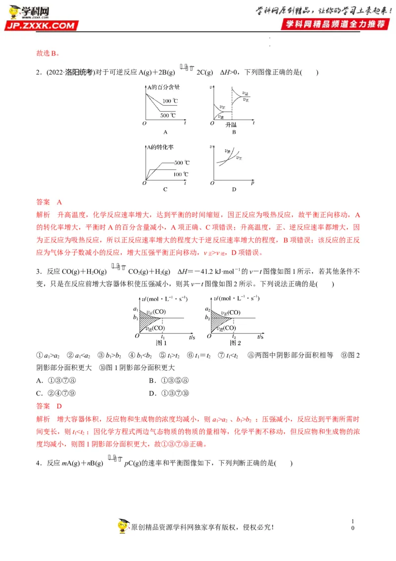 重难点12化学反应速率与化学平衡图表分析（解析版）_05高考化学_新高考复习资料_2023年新高考资料_专项复习_2023年高考化学热点&middot;重点&middot;难点专练（新高考专用）_137