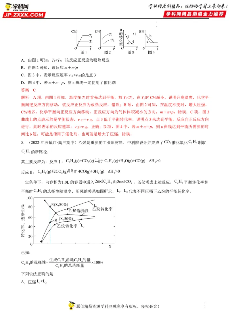 重难点12化学反应速率与化学平衡图表分析（解析版）_05高考化学_新高考复习资料_2023年新高考资料_专项复习_2023年高考化学热点&middot;重点&middot;难点专练（新高考专用）_137