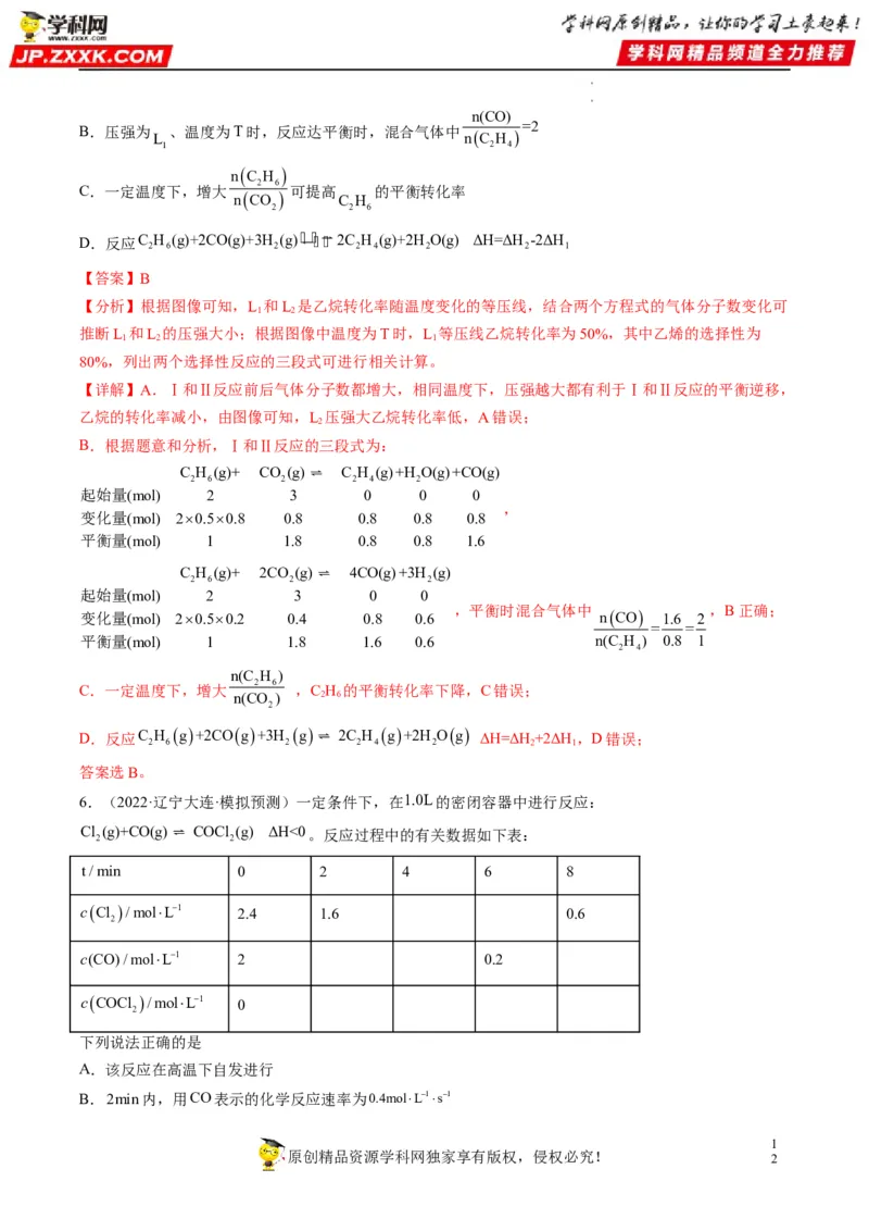 重难点12化学反应速率与化学平衡图表分析（解析版）_05高考化学_新高考复习资料_2023年新高考资料_专项复习_2023年高考化学热点&middot;重点&middot;难点专练（新高考专用）_137