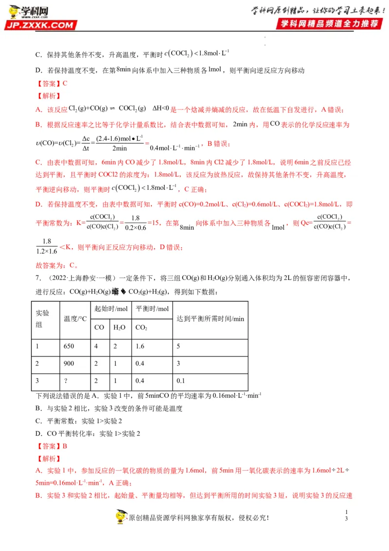 重难点12化学反应速率与化学平衡图表分析（解析版）_05高考化学_新高考复习资料_2023年新高考资料_专项复习_2023年高考化学热点&middot;重点&middot;难点专练（新高考专用）_137