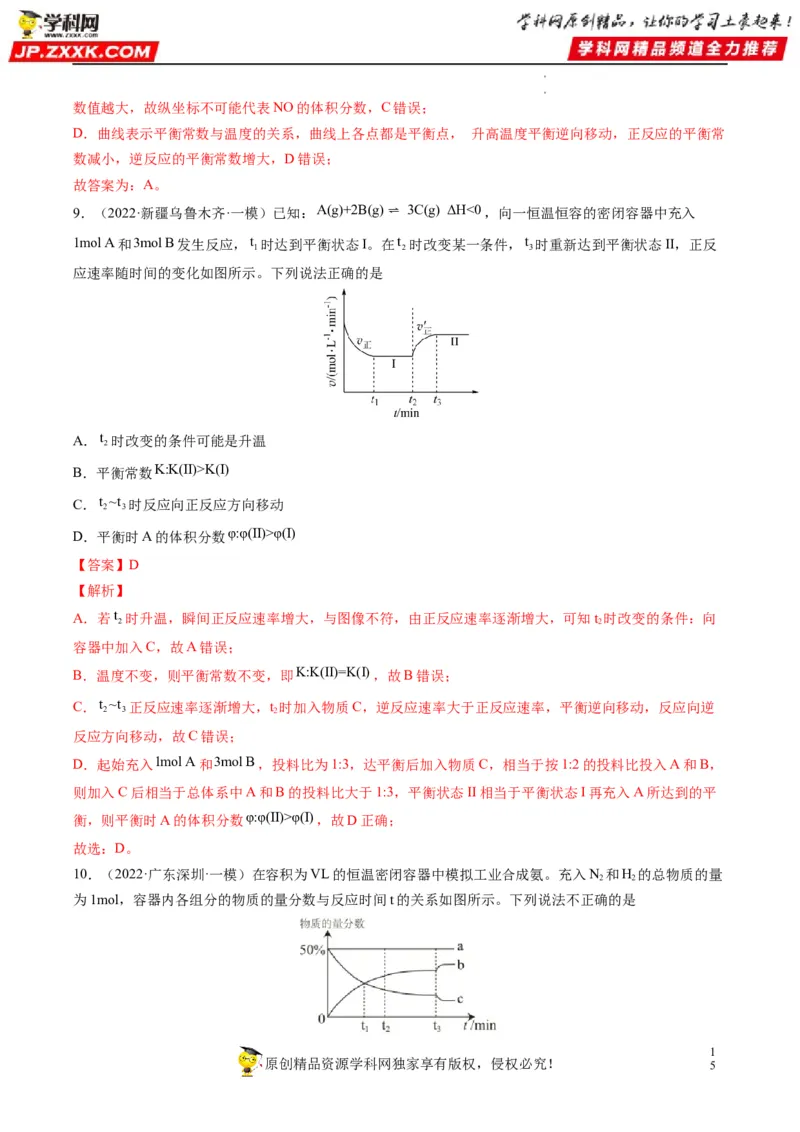 重难点12化学反应速率与化学平衡图表分析（解析版）_05高考化学_新高考复习资料_2023年新高考资料_专项复习_2023年高考化学热点&middot;重点&middot;难点专练（新高考专用）_137