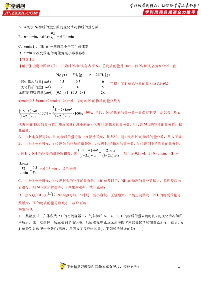 重难点12化学反应速率与化学平衡图表分析（解析版）_05高考化学_新高考复习资料_2023年新高考资料_专项复习_2023年高考化学热点&middot;重点&middot;难点专练（新高考专用）_137