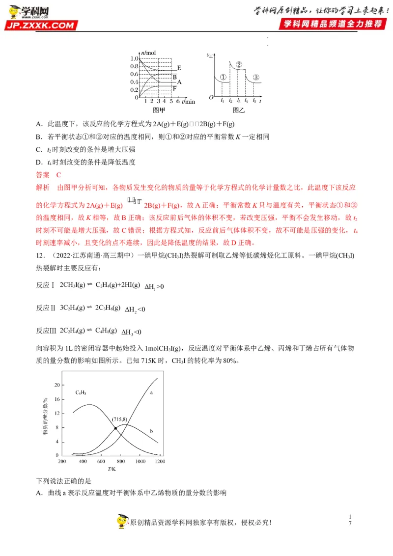 重难点12化学反应速率与化学平衡图表分析（解析版）_05高考化学_新高考复习资料_2023年新高考资料_专项复习_2023年高考化学热点&middot;重点&middot;难点专练（新高考专用）_137