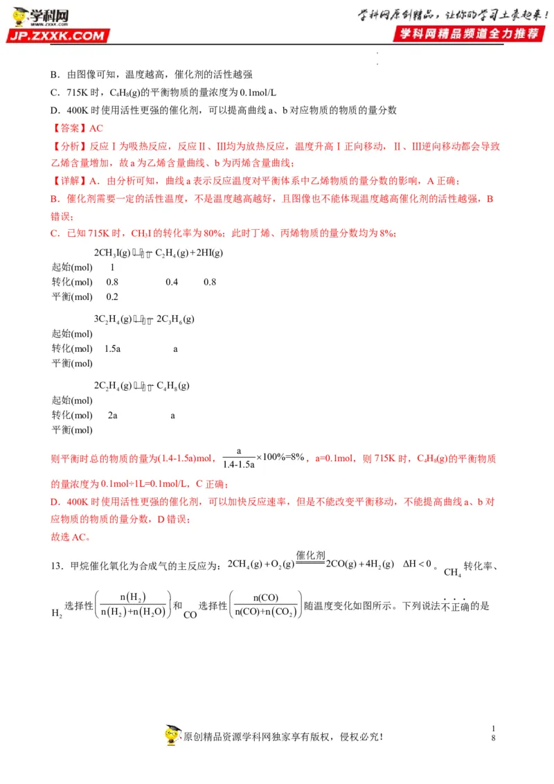 重难点12化学反应速率与化学平衡图表分析（解析版）_05高考化学_新高考复习资料_2023年新高考资料_专项复习_2023年高考化学热点&middot;重点&middot;难点专练（新高考专用）_137