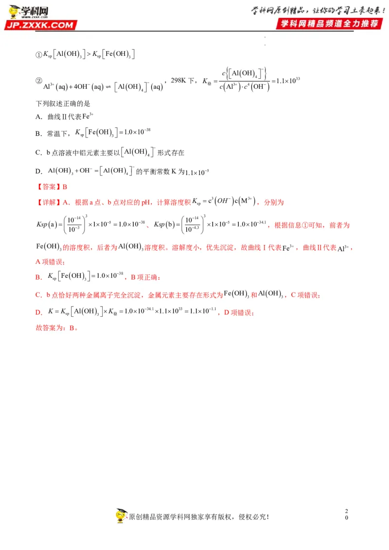 重难点12化学反应速率与化学平衡图表分析（解析版）_05高考化学_新高考复习资料_2023年新高考资料_专项复习_2023年高考化学热点&middot;重点&middot;难点专练（新高考专用）_137