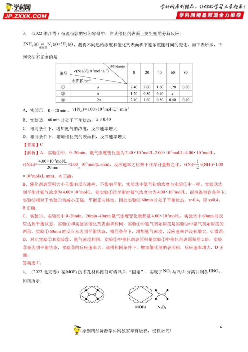 重难点12化学反应速率与化学平衡图表分析（解析版）_05高考化学_新高考复习资料_2023年新高考资料_专项复习_2023年高考化学热点&middot;重点&middot;难点专练（新高考专用）_137