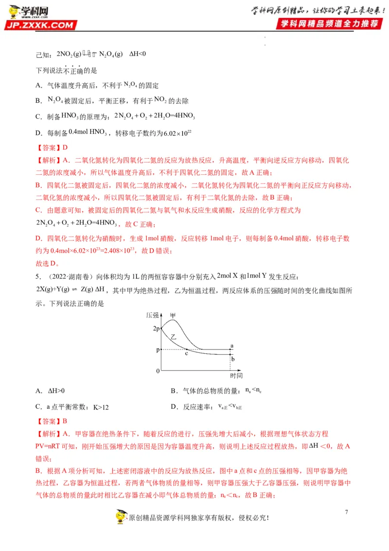 重难点12化学反应速率与化学平衡图表分析（解析版）_05高考化学_新高考复习资料_2023年新高考资料_专项复习_2023年高考化学热点&middot;重点&middot;难点专练（新高考专用）_137