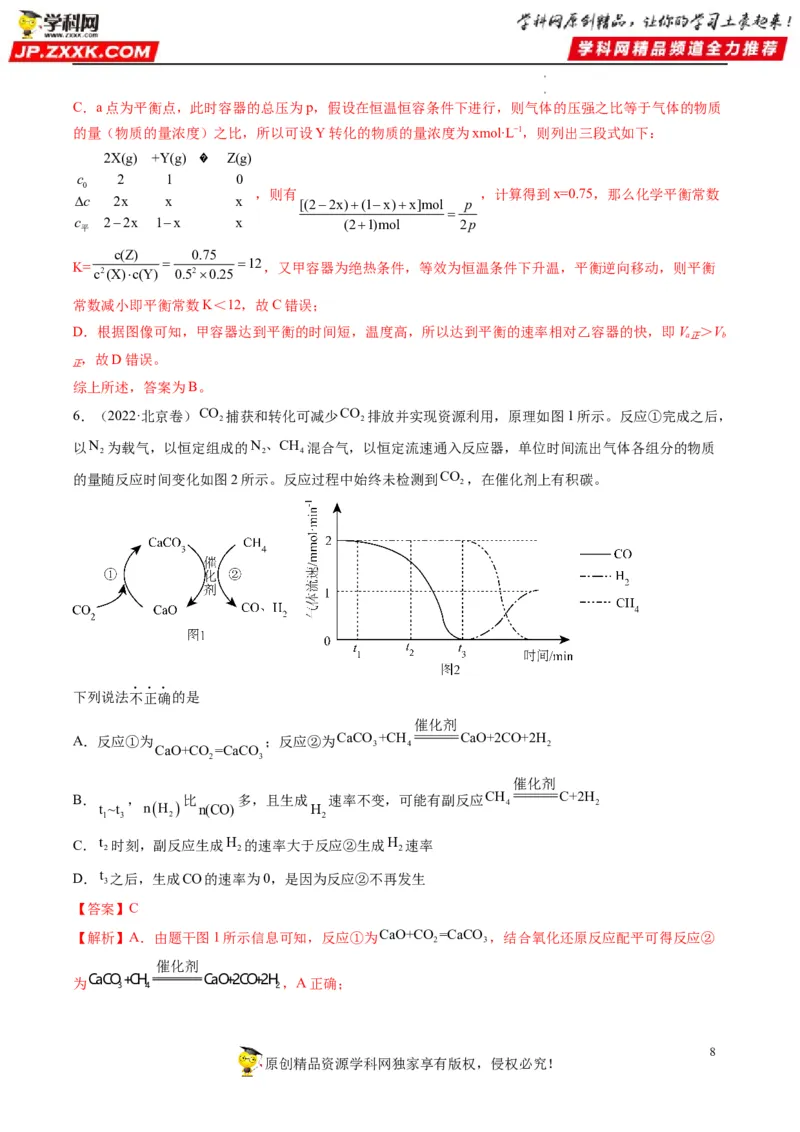 重难点12化学反应速率与化学平衡图表分析（解析版）_05高考化学_新高考复习资料_2023年新高考资料_专项复习_2023年高考化学热点&middot;重点&middot;难点专练（新高考专用）_137