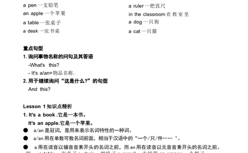 1_《小学各科知识点》_小学英语《知识梳理》3-6年级上下册_上册_开心版小学英语3-6年级上册_三年级上册_第二单元
