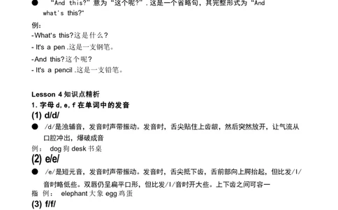 1_《小学各科知识点》_小学英语《知识梳理》3-6年级上下册_上册_开心版小学英语3-6年级上册_三年级上册_第二单元