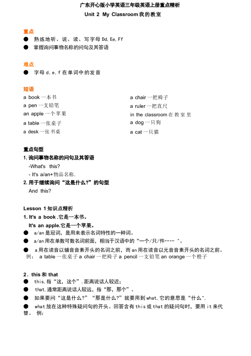 1_《小学各科知识点》_小学英语《知识梳理》3-6年级上下册_上册_开心版小学英语3-6年级上册_三年级上册_第二单元