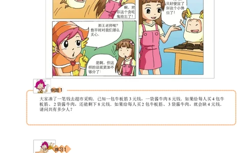 三年级（下）第09讲复杂盈亏问题_26春人教版数学三下_19、赠送其它资料_新建文件夹_三年级数学下册（人教版）_奥数经典题库-T15